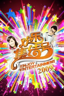 凌晨四点的市场 综艺海报